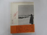 良寛を歩く
