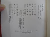 文壇放浪
