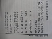 小説家の小説家論