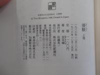 優駿　上巻