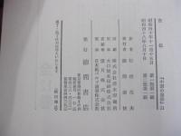 中国の思想　11　左伝