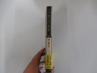 五木寛之の美学