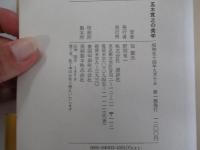 五木寛之の美学