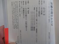 短編小説のレシピ