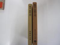 集合・位相入門