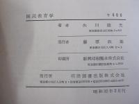 国民教育学