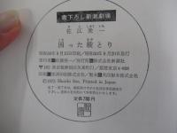 困った綾とり