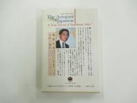 驕る日本人　日本は東南アジアの友人か