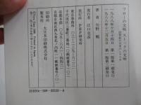 フローの文明 ストックの文明　21世紀の日本のシナリオ