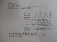 天命を知る　乱世に輝いた男たち　