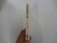 中国の現代文学