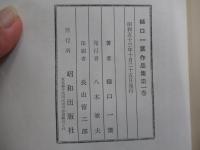 樋口一葉作品集1