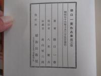 樋口一葉作品集3
