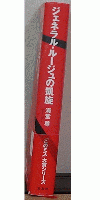 ジェネラル・ルージュの凱旋