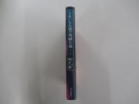 きれいなお城の残酷な話　ベスト版