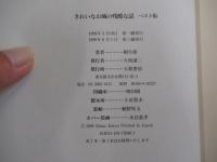 きれいなお城の残酷な話　ベスト版