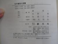 名作童話の深層