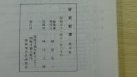研究紀要 第5号