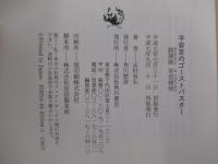 平安京のゴーストバスター　陰陽師 安倍晴明