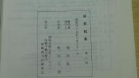 研究紀要 第8号