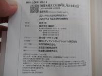 ５０歳を超えても３０代に見える生き方　「人生１００年計画」の行程表