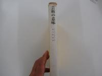 芸術の意味