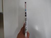 タビリエ33　長崎ハウステンボス