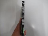 脳の毒を出す食事