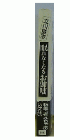 立川談志 眠れなくなるお伽咄