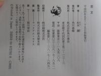 恋文
