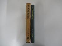 近代天皇制研究序説