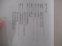 鷗外　闘う家長
