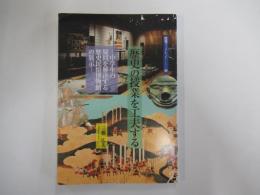 歴史の授業を工夫する　中学生の疑問を解決する歴史民俗博物館の展示