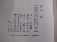 深山の梅