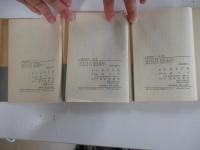 元禄快挙禄　全三冊