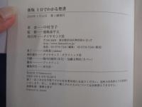 新版　3日でわかる聖書