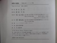 健康の結論　「胃腸は語る」　ゴールド篇