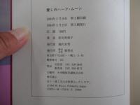 愛しのハーフ・ムーン
