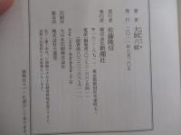 与太話浮気横槍