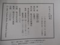 かまぐれ往来