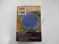 ソフィーの世界 　哲学者からの不思議な手紙