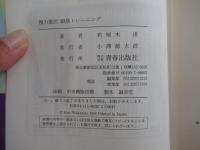 視力復活　眼筋トレーニング