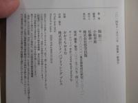 天皇と鬼　古代史最大の謎を読み解く　