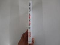 生涯投資家VS生涯漫画家　世界で一番カンタンな投資とお金の話