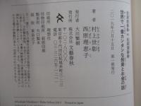 生涯投資家VS生涯漫画家　世界で一番カンタンな投資とお金の話