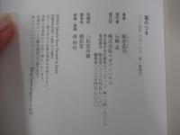 運のつき