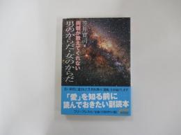 両親が教えてくれない　男のからだ・女のからだ