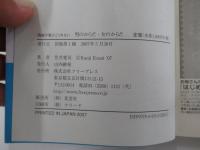 両親が教えてくれない　男のからだ・女のからだ