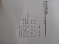 都市民俗論の課題