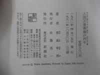 人間万事塞翁が丙午
